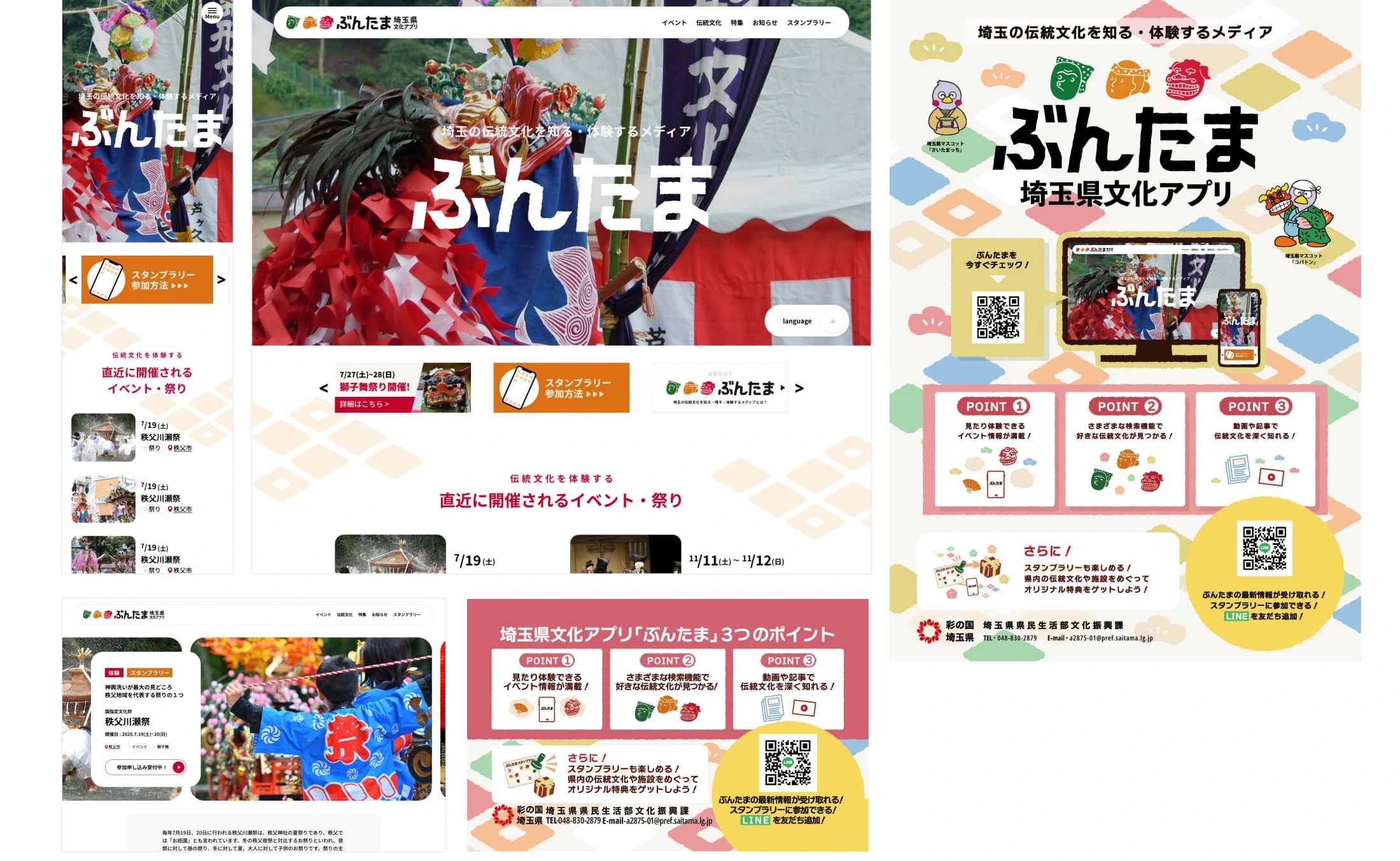 埼玉の伝統文化を知る・体験するメディアぶんたまの制作ビジュアル 2