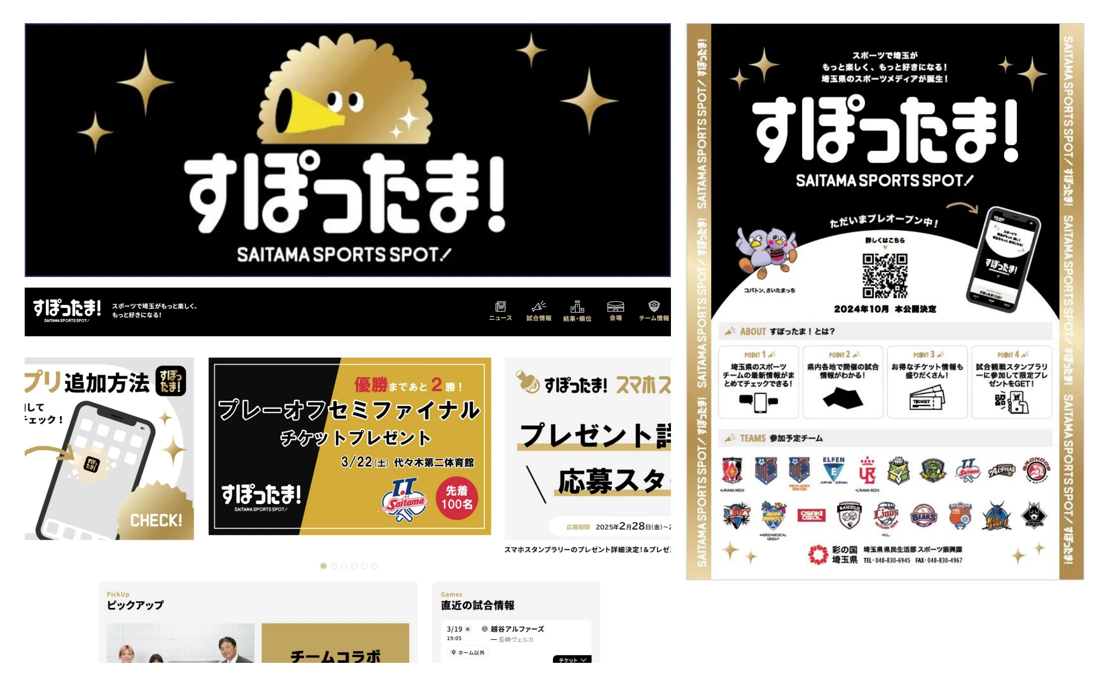 埼玉スポーツ応援メディアすぽったま！の制作ビジュアル 2