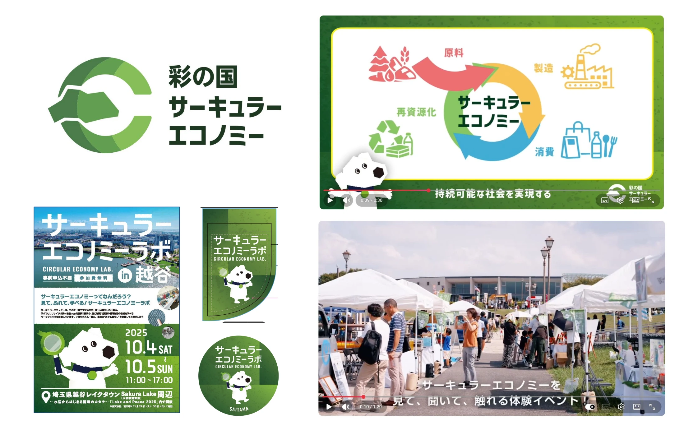埼玉県サーキュラーエコノミープロジェクトの制作ビジュアル 2