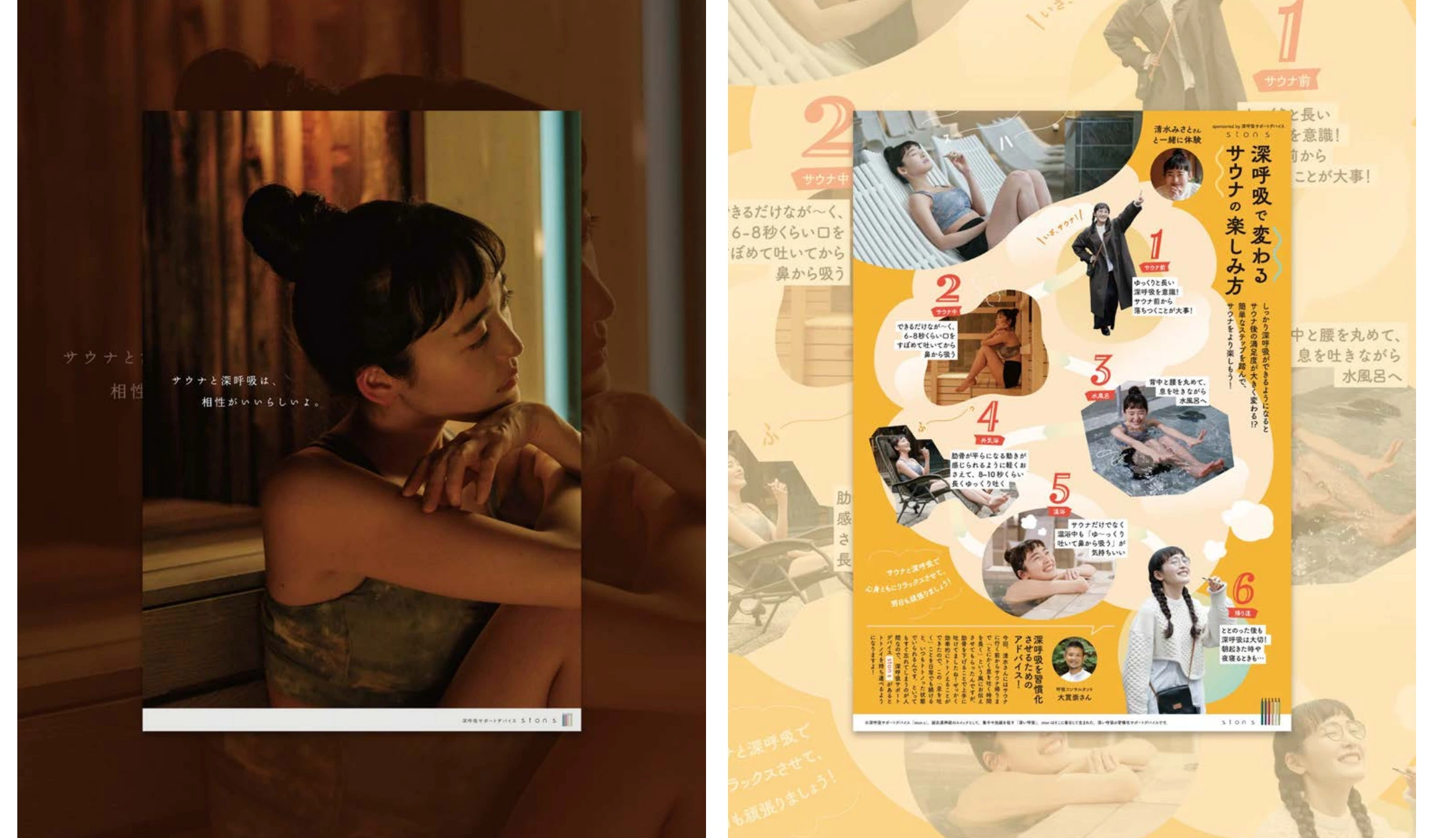 stonsの制作ビジュアル 1