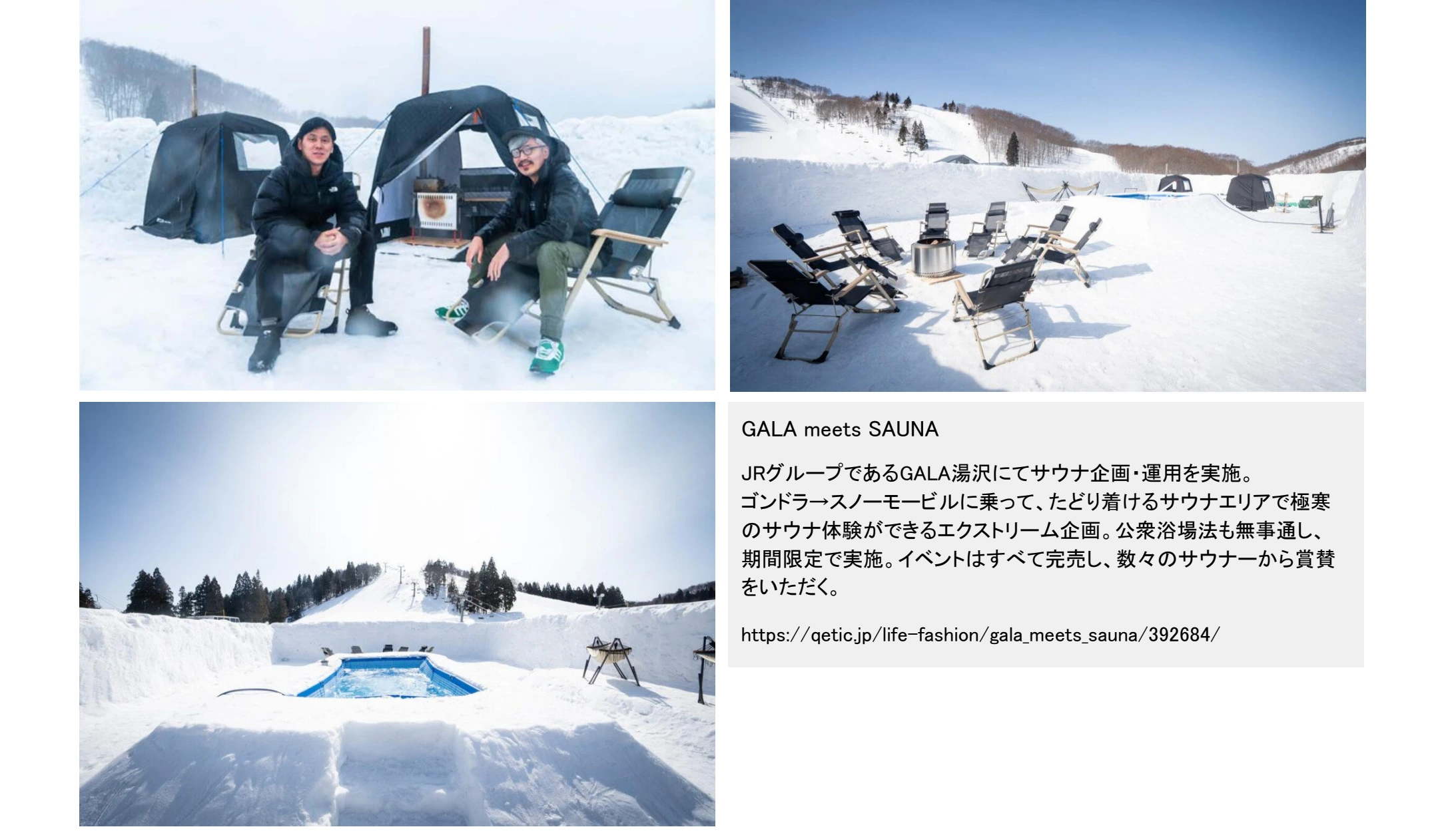 GALA meets SAUNAの制作ビジュアル 2
