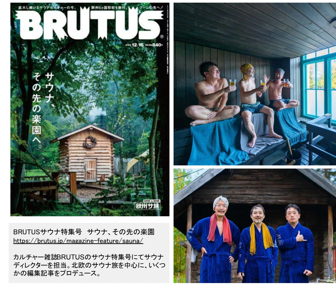 BRUTUS サウナ特集の制作ビジュアル 2