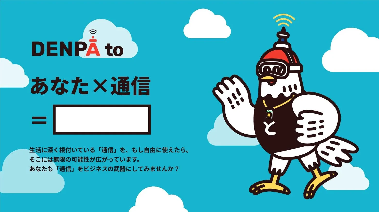 DENPAto（でんぱと）の制作ビジュアル 1